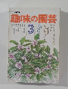 NHK　趣味の園芸　3月号　
