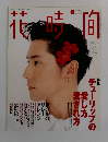 花時間　No.54　1996年3月号
