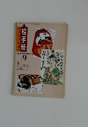 絵手紙　　1996年9月　