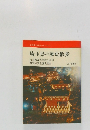 全国歴史散歩シリーズ　11　埼玉県の歴史散歩　