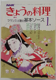 NHKきょうの料理　１月号