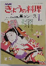 NHKきょうの料理　１月号