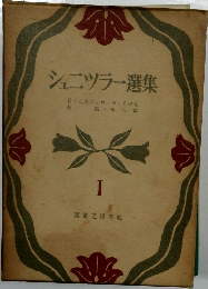 シェニツラー選集　目くらのジェロニモとその兄　1　