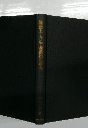優値および生産価格の研究
