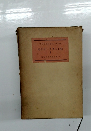 モンテクリスト伯 1