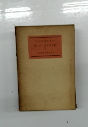 モンテ・クリスト伯