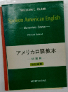 アメリカロ語教本  初級用