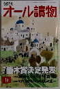 オール讀物　1989年9月号