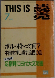 THIS IS 読売　1993年7月号