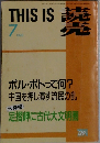 THIS IS 読売　1993年7月号
