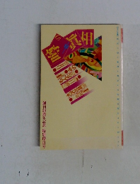 噂の真相 1999年4月号