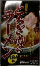 とちぎ噂のラーメン  2002-2003年版