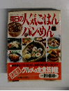 毎日の人気ごはんパン・めん