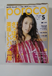 poroco　2008年5月号
