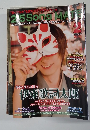 2.5 SONG MATE　Vol.13　2014年 02月号