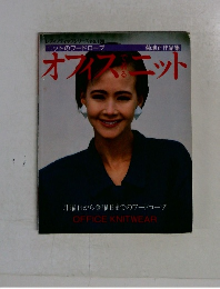 レディブティックシリーズ no. 188　オフィスで着るニット