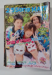 2.5 SONG MATE 2013年10月号