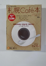 札幌Cafe本　2008年9月号