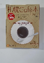 札幌Cafe本　2008年9月号