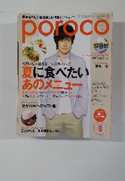poroco　2008年8月号