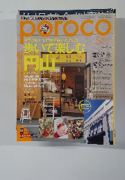 poroco　5月号
