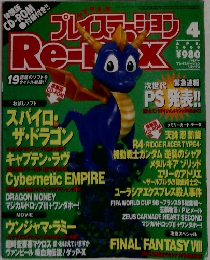HYPERプレイステーションRe-mix 1999年4月号