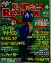 HYPERプレイステーションRe-mix 1999年4月号