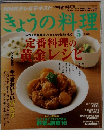 NHKテレビテキスト　きょうの料理　2010年5月号