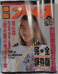 プロレス　1994年号　Vol.14