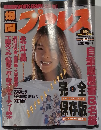 プロレス　1994年号　Vol.14