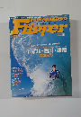 BODYBOARDING Flipper　2001年8月号