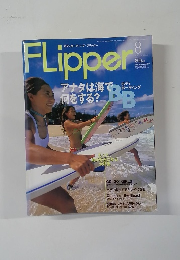 ボディボーディング・フリッパー　2003年8月号