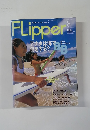 ボディボーディング・フリッパー　2003年8月号