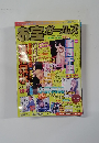 お宝ガールズ vol.2 1996年12月号　