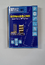 駐車場の計画と設計   建物とクルマの共存を求めて