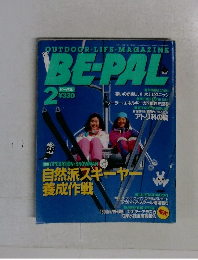 ビーバル 1991年2月号