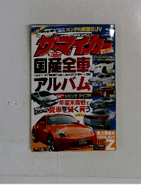 ザ・マイカー　2007年3月