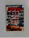 ザ・マイカー　2007年3月