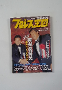 プロレス王国　no.9　1993年8月号