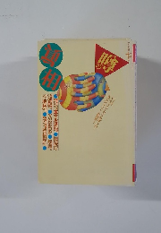 噂の真相 1998年7月号