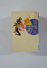 噂の真相 1997年12月号