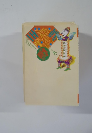 噂の相　1997年9月号