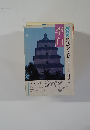 李白　NHK漢詩をよむ