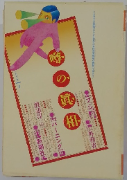 噂の真相 2002年1月号