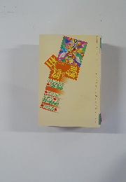 噂の真相 1999年6月号