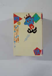 噂の真相　1999年2月号