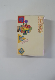 噂の眞相　1999年1月号