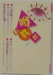 噂の真相　2002年11月号 