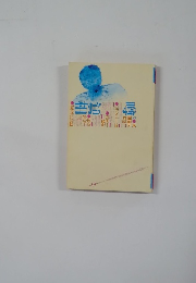 噂の真相　2001年11月号