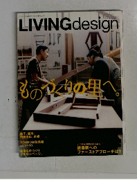 リビングデザイン　2005年9月号